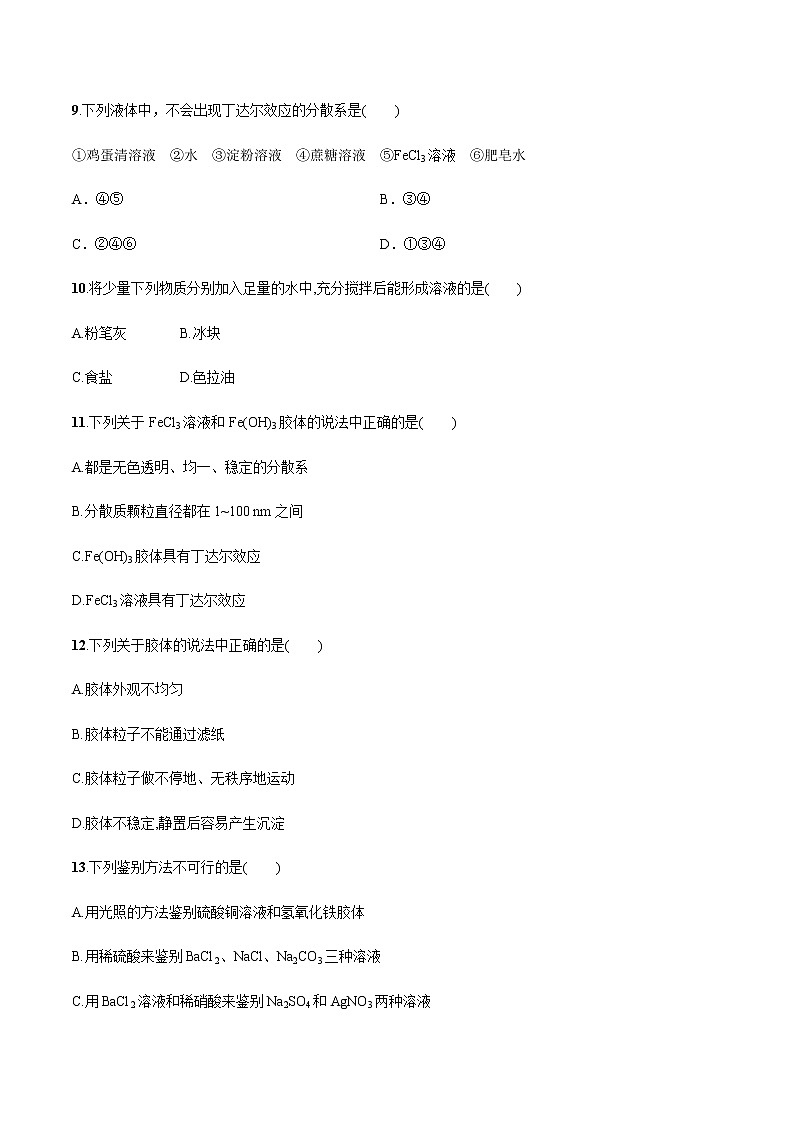 【新教材精创】1.1  物质的分类练习（2）-人教版高中化学必修第一册03