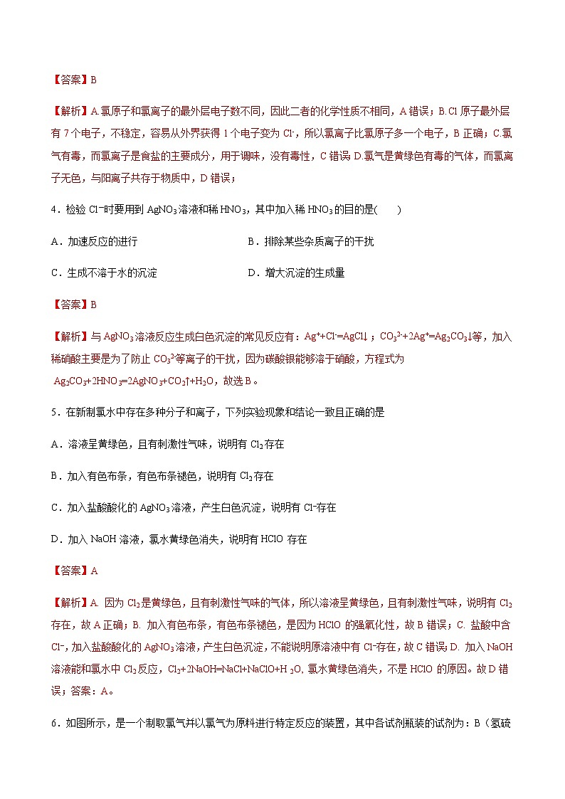 2.2.2 氯气的实验室制法  氯离子的检验练习（2）-人教版高中化学必修第一册02