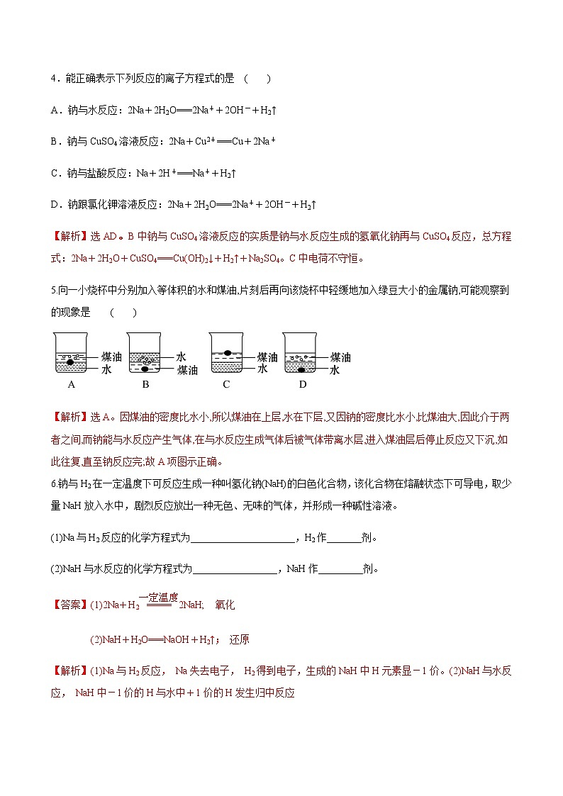 2.1.1  活泼的金属单质——钠 练习（解析版）第2页
