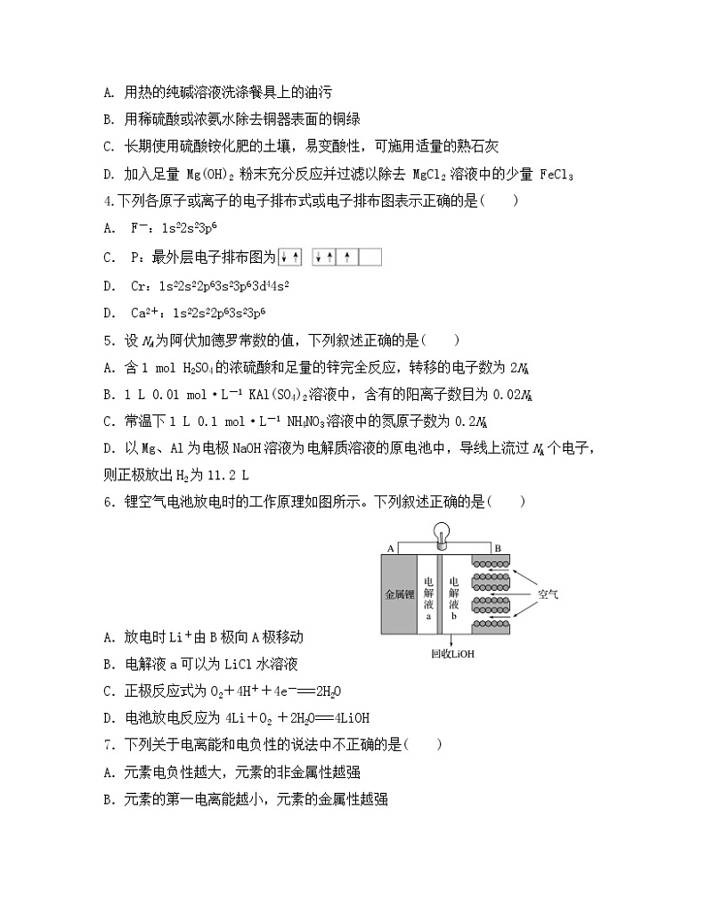 2019-2020学年四川省遂宁中学校高二下学期第二次月考化学试题 Word版02