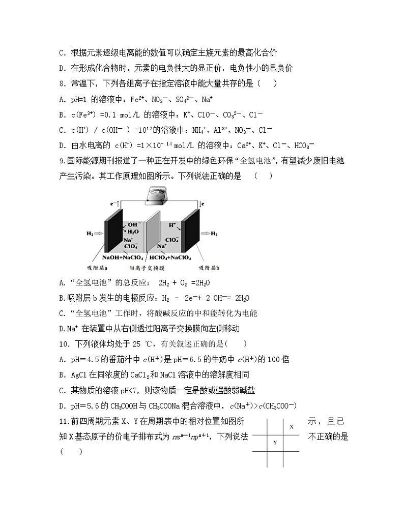 2019-2020学年四川省遂宁中学校高二下学期第二次月考化学试题 Word版03