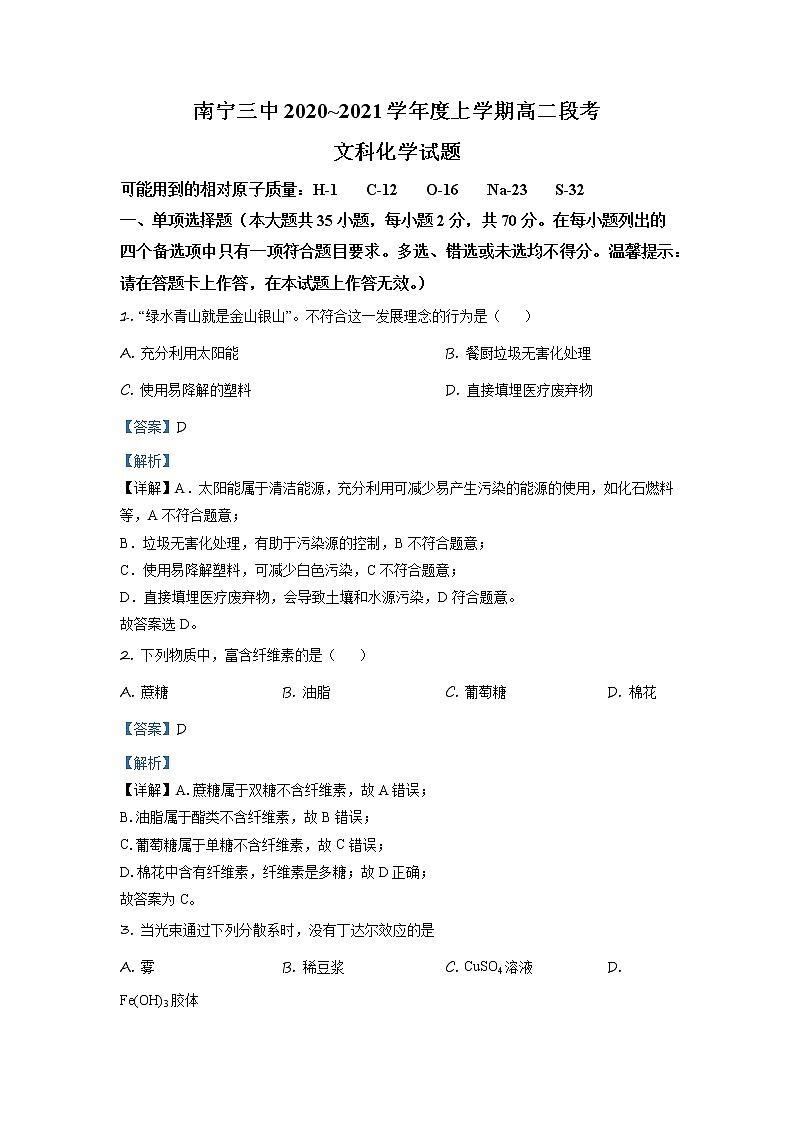 2020-2021学年广西壮族自治区南宁市第三中学高二上学期期中段考化学（文）试题 解析版01