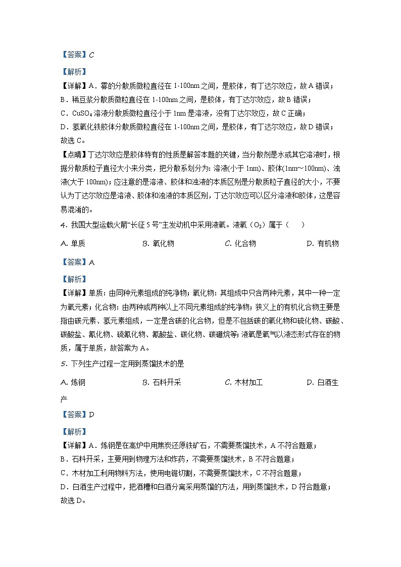 2020-2021学年广西壮族自治区南宁市第三中学高二上学期期中段考化学（文）试题 解析版02