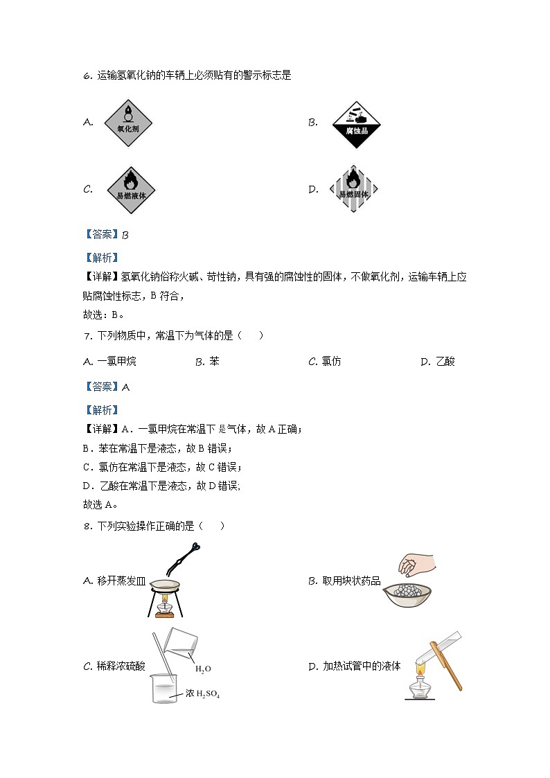 2020-2021学年广西壮族自治区南宁市第三中学高二上学期期中段考化学（文）试题 解析版03