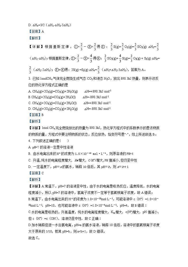 2020-2021学年内蒙古包头市第四中学高二上学期期中考试化学试题（解析版）02