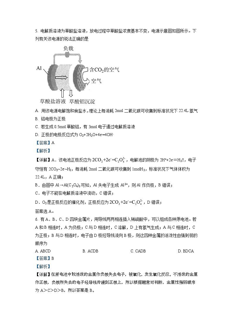 2020-2021学年内蒙古包头市第四中学高二上学期期中考试化学试题（解析版）03