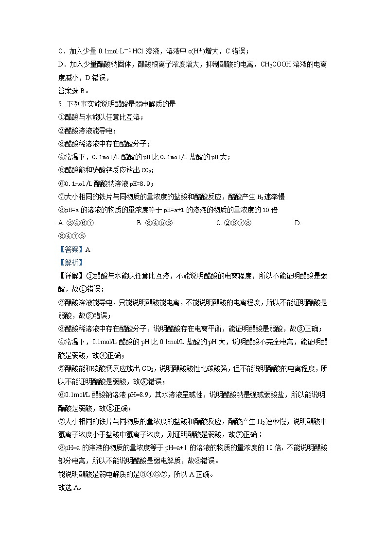 2020-2021学年重庆市万州第三中学高二上学期期中考试化学试题 解析版第3页