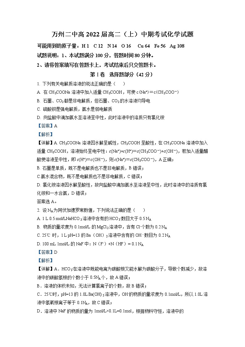 2020-2021学年重庆市万州区万州第二高级中学高二上学期期中考试化学试题 解析版第1页