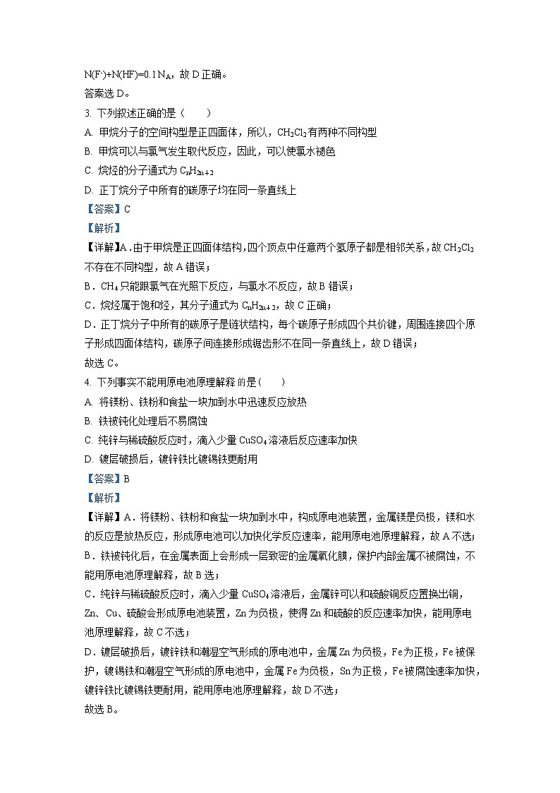 2020-2021学年重庆市万州区万州第二高级中学高二上学期期中考试化学试题 解析版第2页