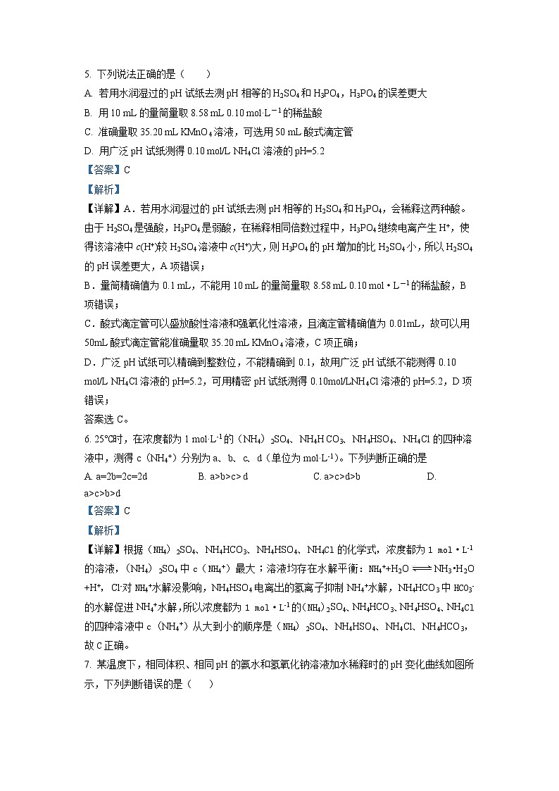 2020-2021学年重庆市万州区万州第二高级中学高二上学期期中考试化学试题 解析版第3页