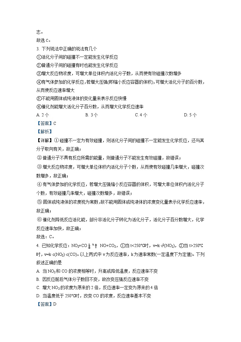 2021-2022学年安徽省蚌埠田家炳中学高二上学期期中考试化学试题 解析版02