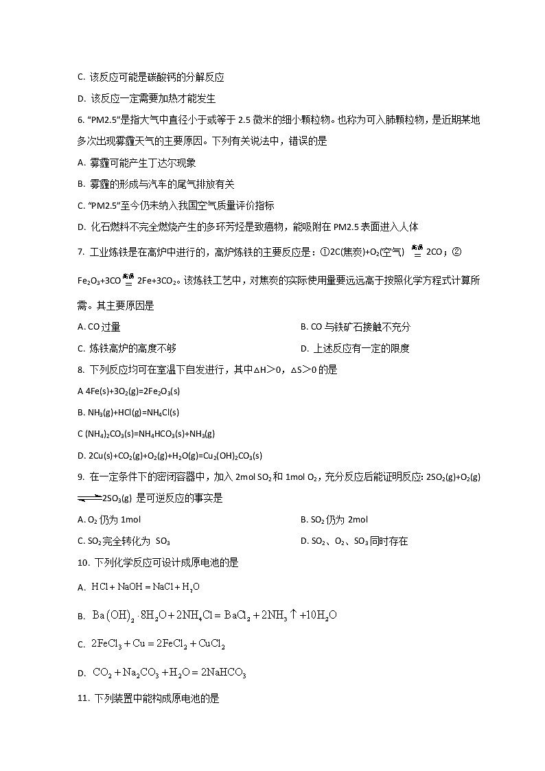 2021-2022学年安徽省亳州市第五完全中学高二上学期期中考试化学试题 解析版02