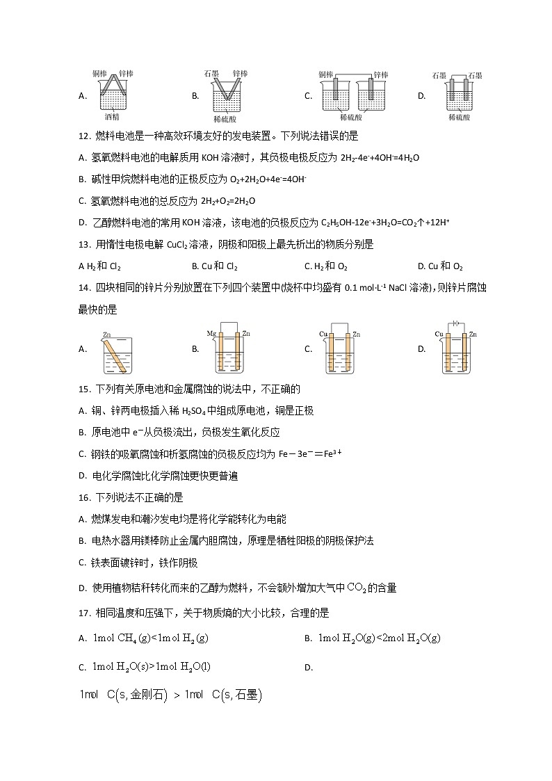 2021-2022学年安徽省亳州市第五完全中学高二上学期期中考试化学试题 解析版03