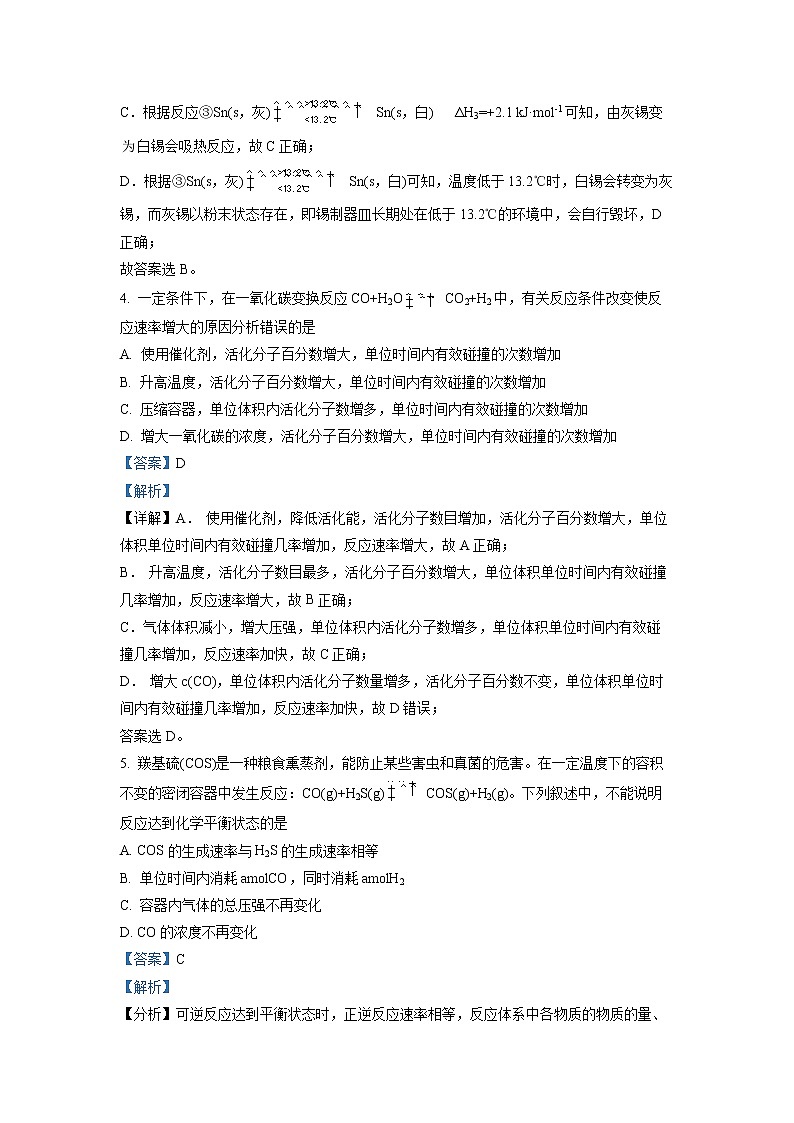 2021-2022学年安徽省滁州九校高二上学期期中考试  化学试题  （解析版）03