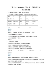 2021-2022学年安徽省怀宁县第二中学高二上学期期中考试化学试题 解析版