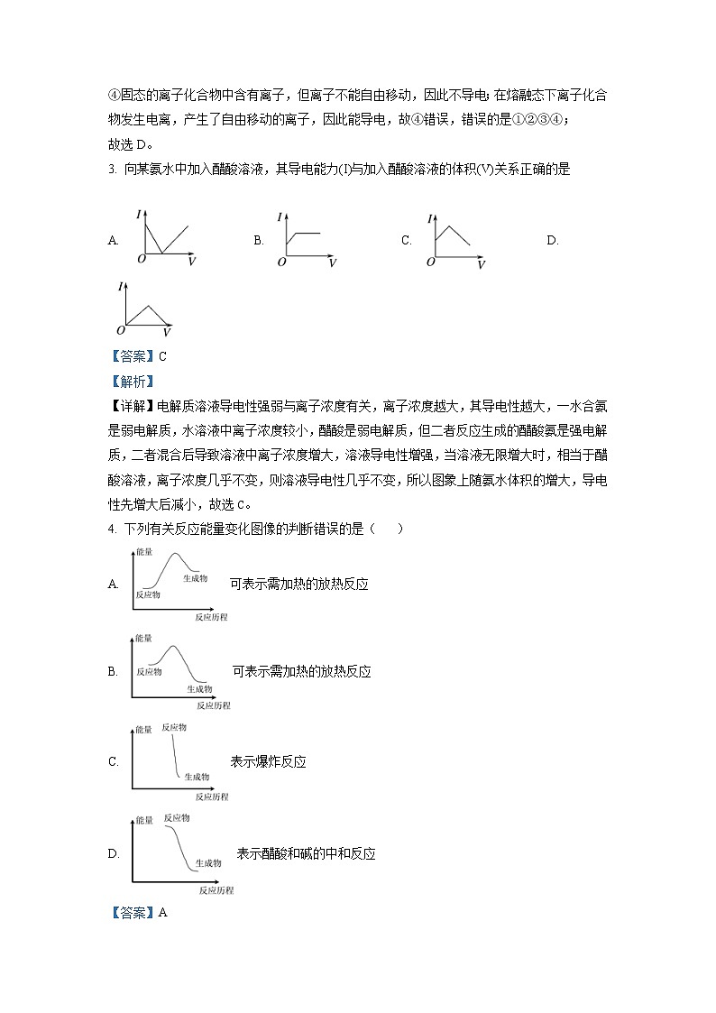 2021-2022学年安徽省怀宁县第二中学高二上学期期中考试化学试题 解析版第2页