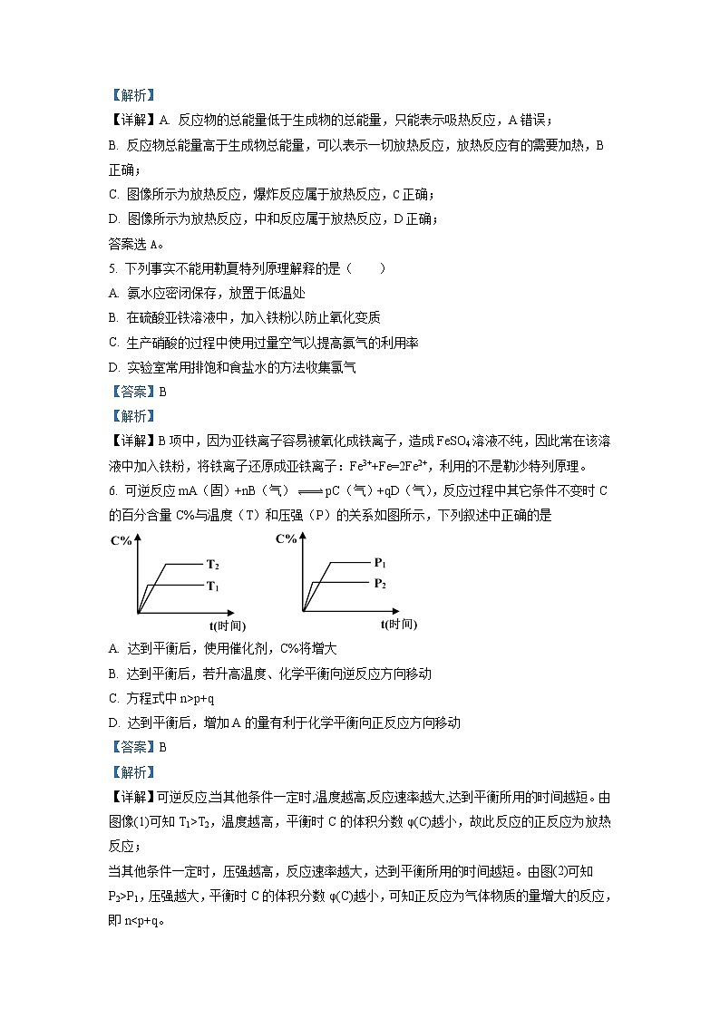 2021-2022学年安徽省怀宁县第二中学高二上学期期中考试化学试题 解析版第3页