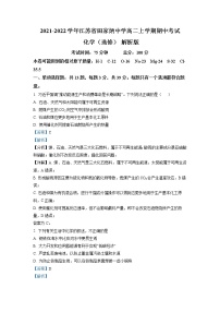 2021-2022学年江苏省田家炳中学高二上学期期中考试 化学（选修） 解析版