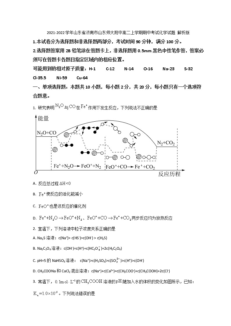 2021-2022学年山东省济南市山东师大附中高二上学期期中考试化学试题 解析版01