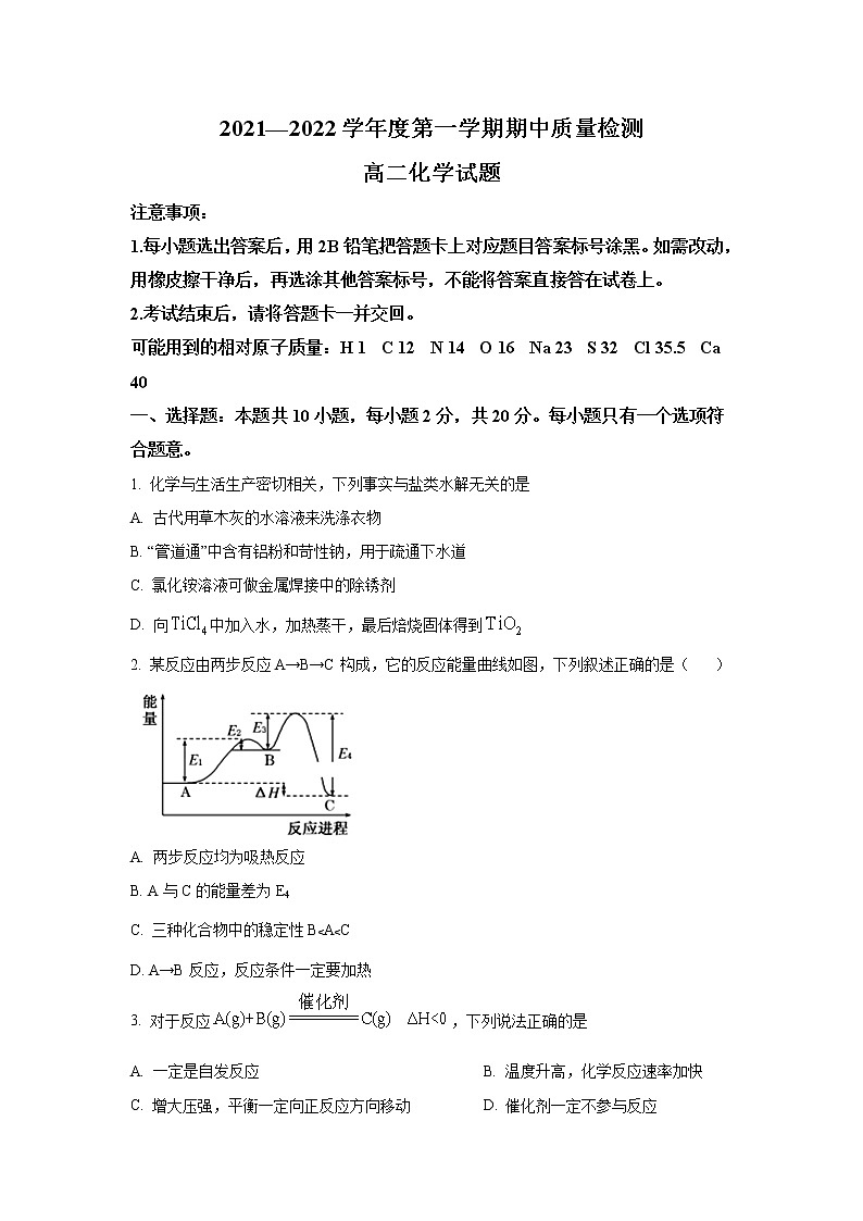 2021-2022学年山东省济宁市兖州区高二上学期期中质量检测化学试题（Word版）01