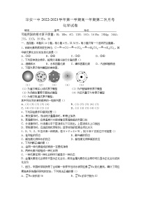 2022-2023学年福建省华安县第一中学高一上学期第二次月考化学试题