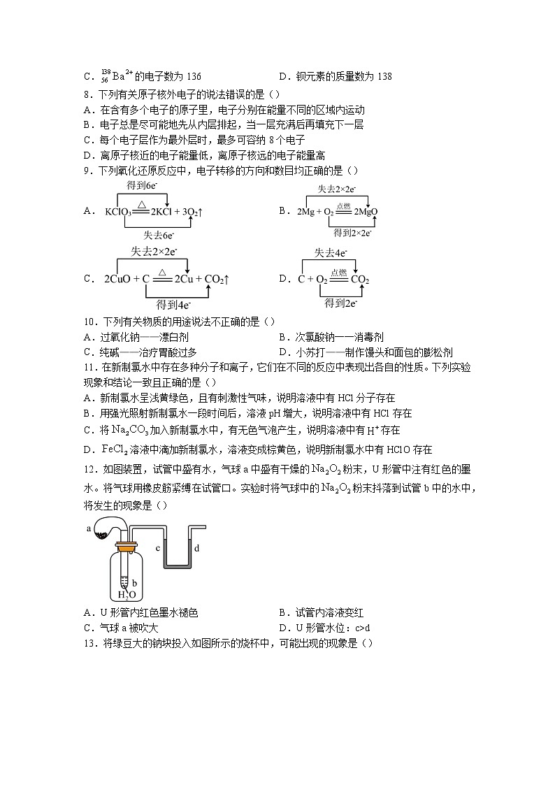 2022-2023学年福建省华安县第一中学高一上学期第二次月考化学试题第2页