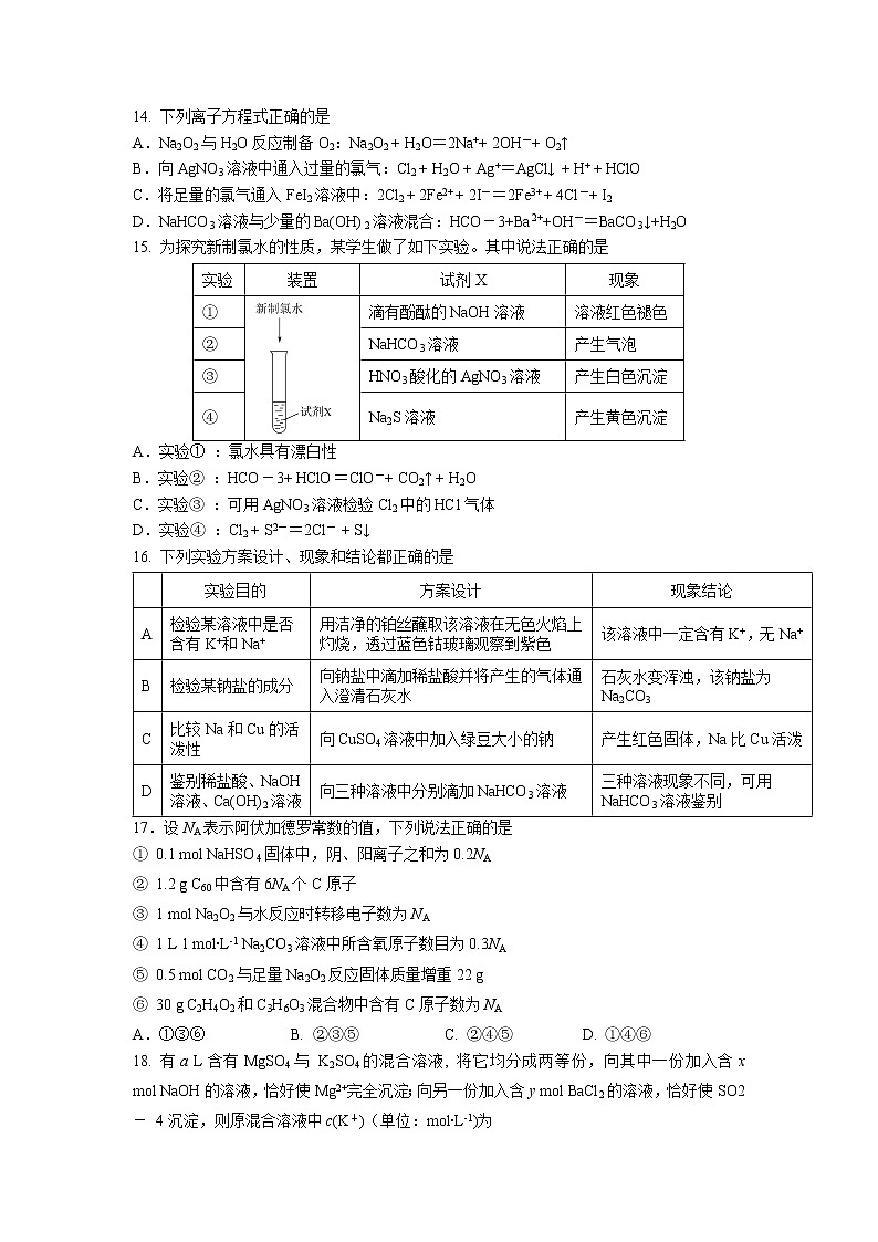 2022-2023学年广东省深圳实验学校高中部高一上学期第二阶段考试——化学03