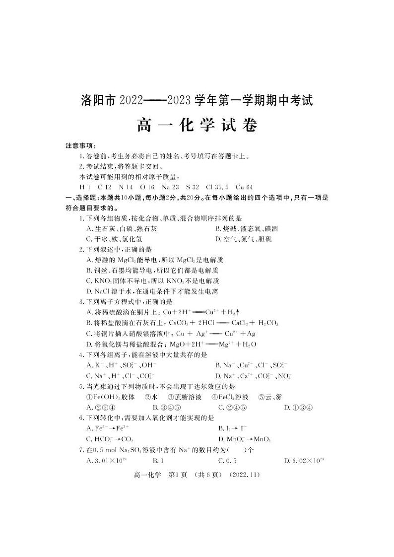 2022-2023学年河南省洛阳市高一上学期期中考试化学 PDF版01