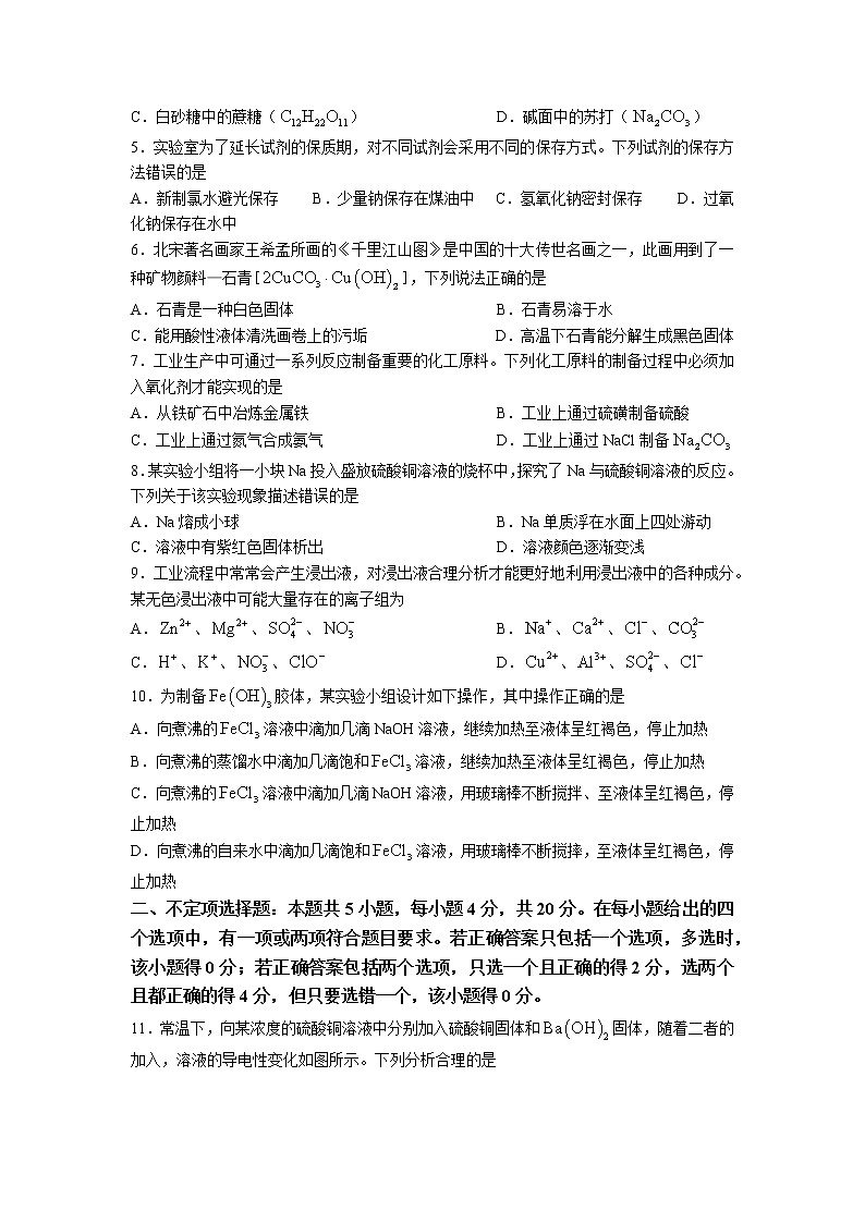 2022-2023学年河南省商丘市第一高级中学高一上学期第二次月考化学试题（解析版）第2页