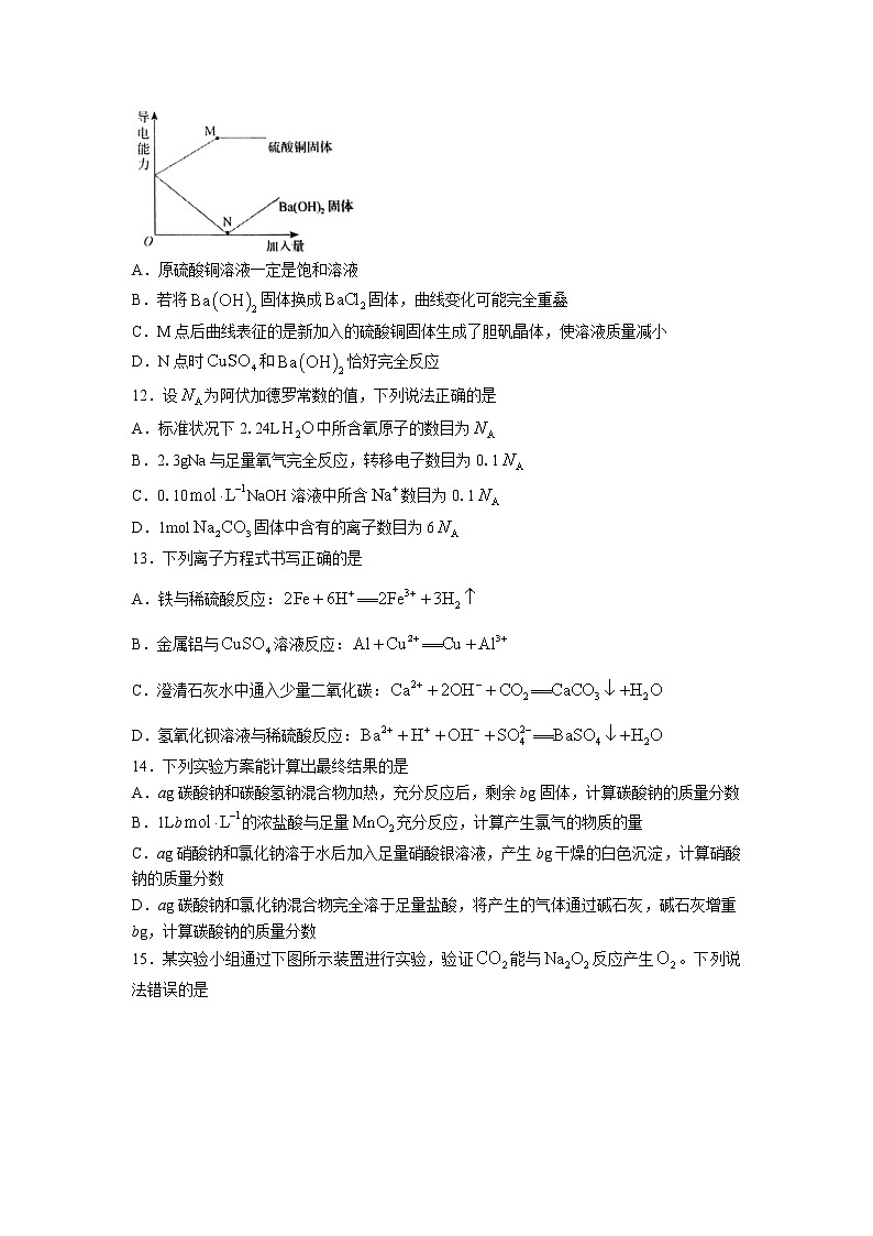 2022-2023学年河南省商丘市第一高级中学高一上学期第二次月考化学试题（解析版）第3页