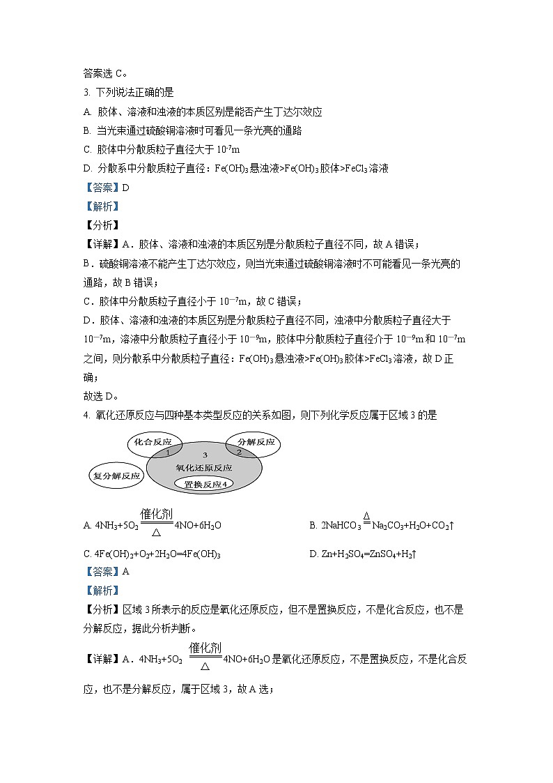 2022-2023学年黑龙江省牡丹江市第二中学高一上学期期中考试化学试题 解析版第2页