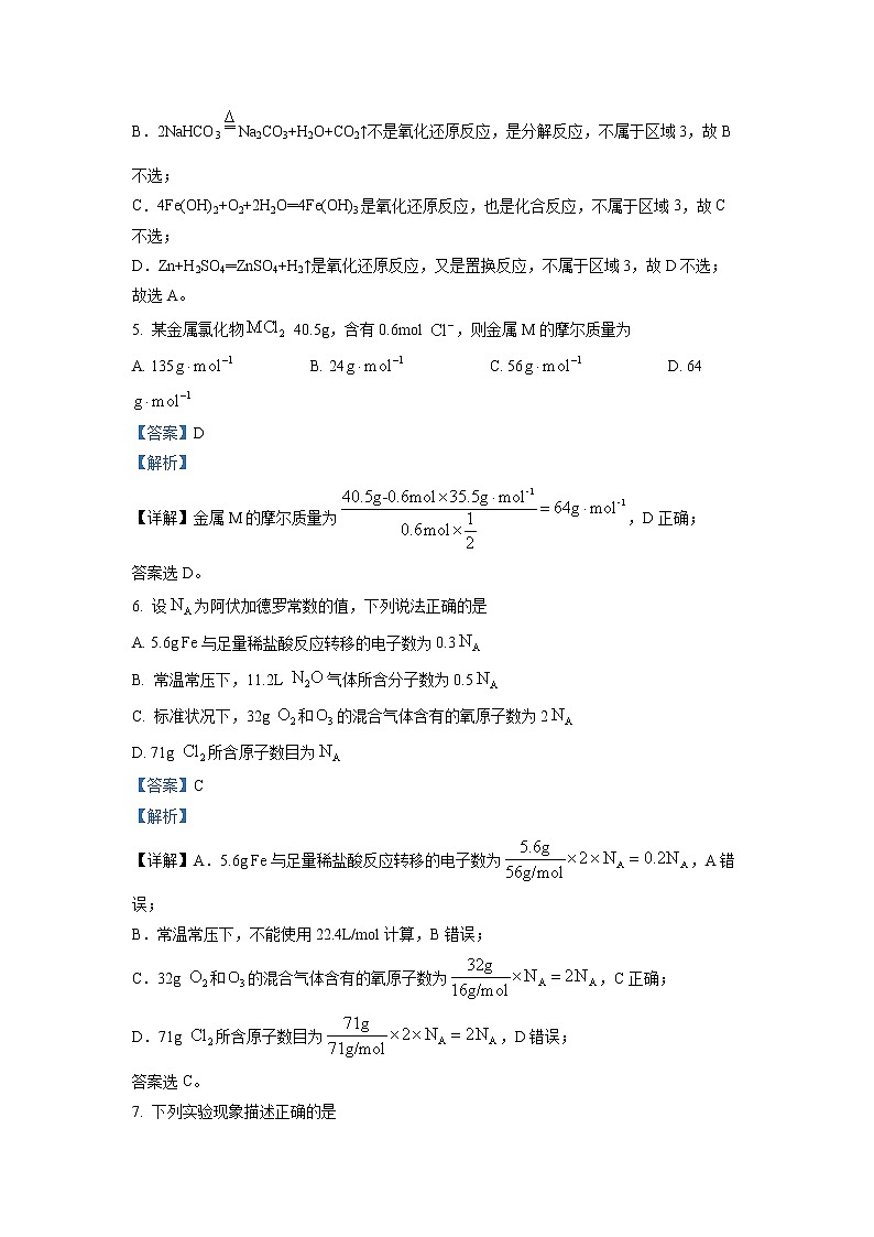 2022-2023学年黑龙江省牡丹江市第二中学高一上学期期中考试化学试题 解析版第3页