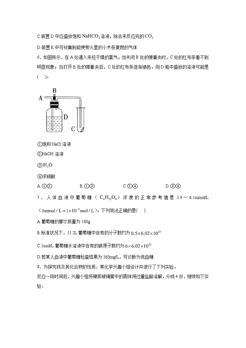 2022-2023学年河南省周口市太康县第二高级中学高一上期第二次月考化学试题03
