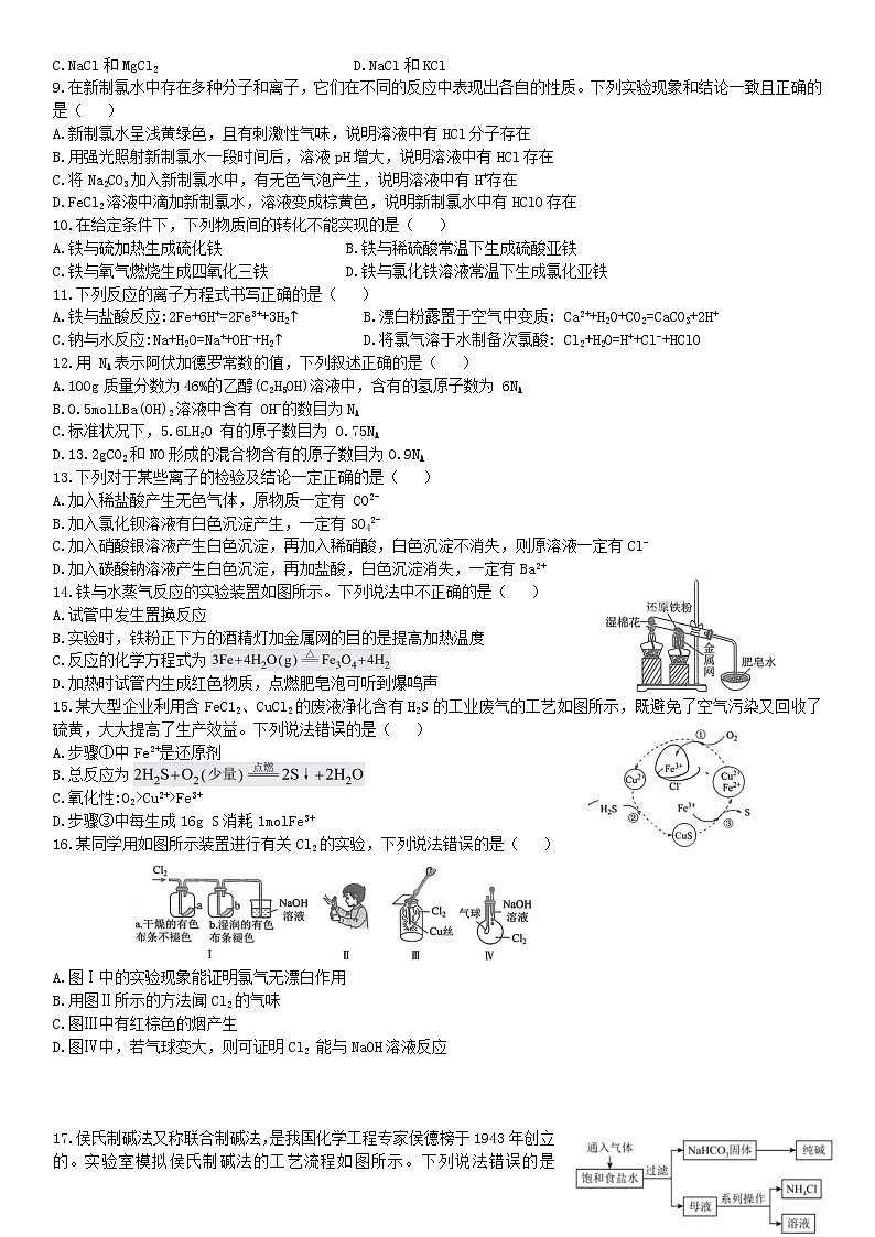 2022-2023学年黑龙江省牡丹江市第一高级中学高一上学期11月期中考试 化学02