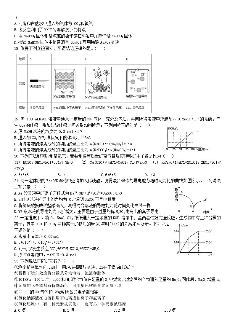 2022-2023学年黑龙江省牡丹江市第一高级中学高一上学期11月期中考试 化学03
