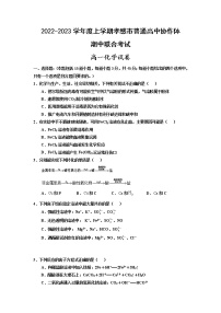 2022-2023学年湖北省孝感市普通高中协作体高一上学期期中考试化学试卷