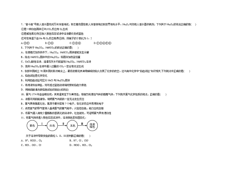 2022-2023学年湖南省常德市第一中学高一上学期期中考试化学试题02