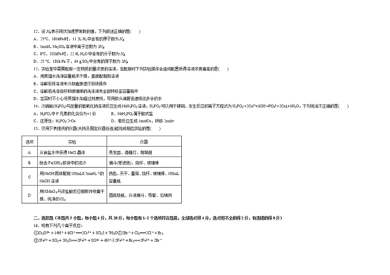 2022-2023学年湖南省常德市第一中学高一上学期期中考试化学试题03