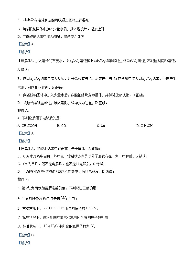 2022-2023学年湖南省郴州市汝城县第一中学高一上学期期中考试化学试题（解析版）第2页