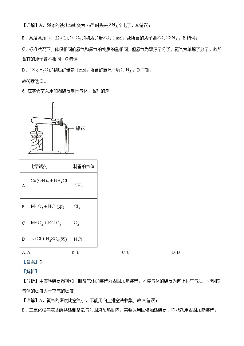2022-2023学年湖南省郴州市汝城县第一中学高一上学期期中考试化学试题（解析版）第3页