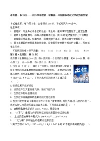 2022-2023学年湖南省怀化市中方县第一中学高一上学期期中考试化学试题 Word版