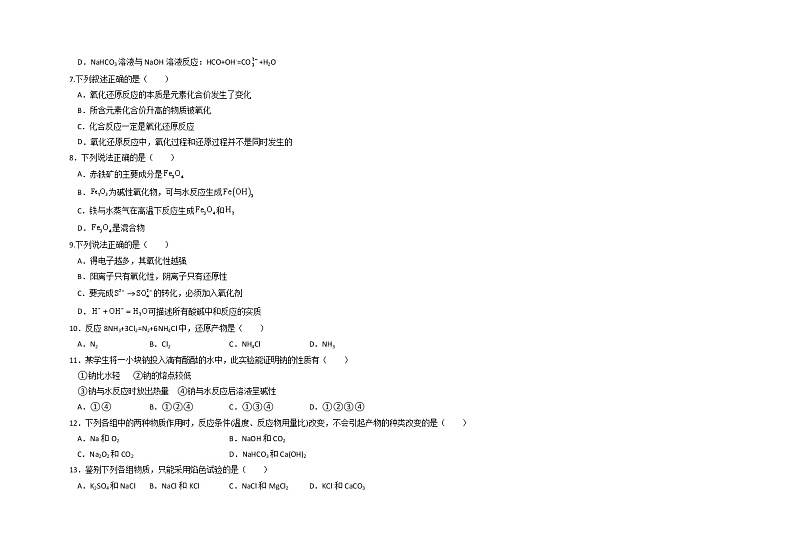 2022-2023学年辽宁省锦州市第一高级中学高一上学期期中考试化学试题02