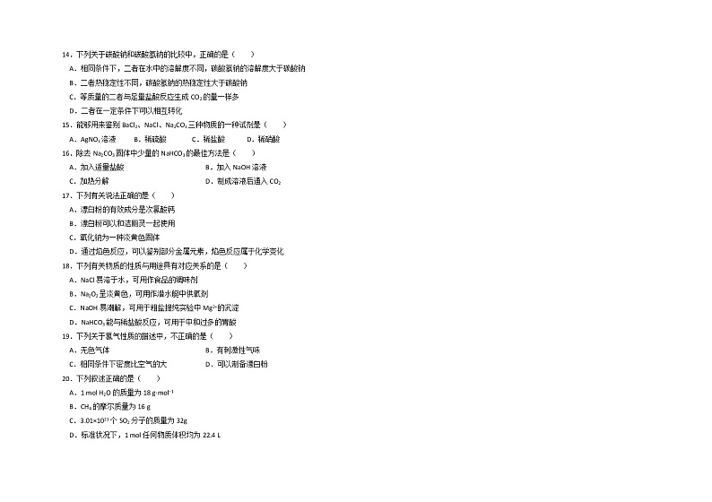2022-2023学年辽宁省锦州市第一高级中学高一上学期期中考试化学试题03