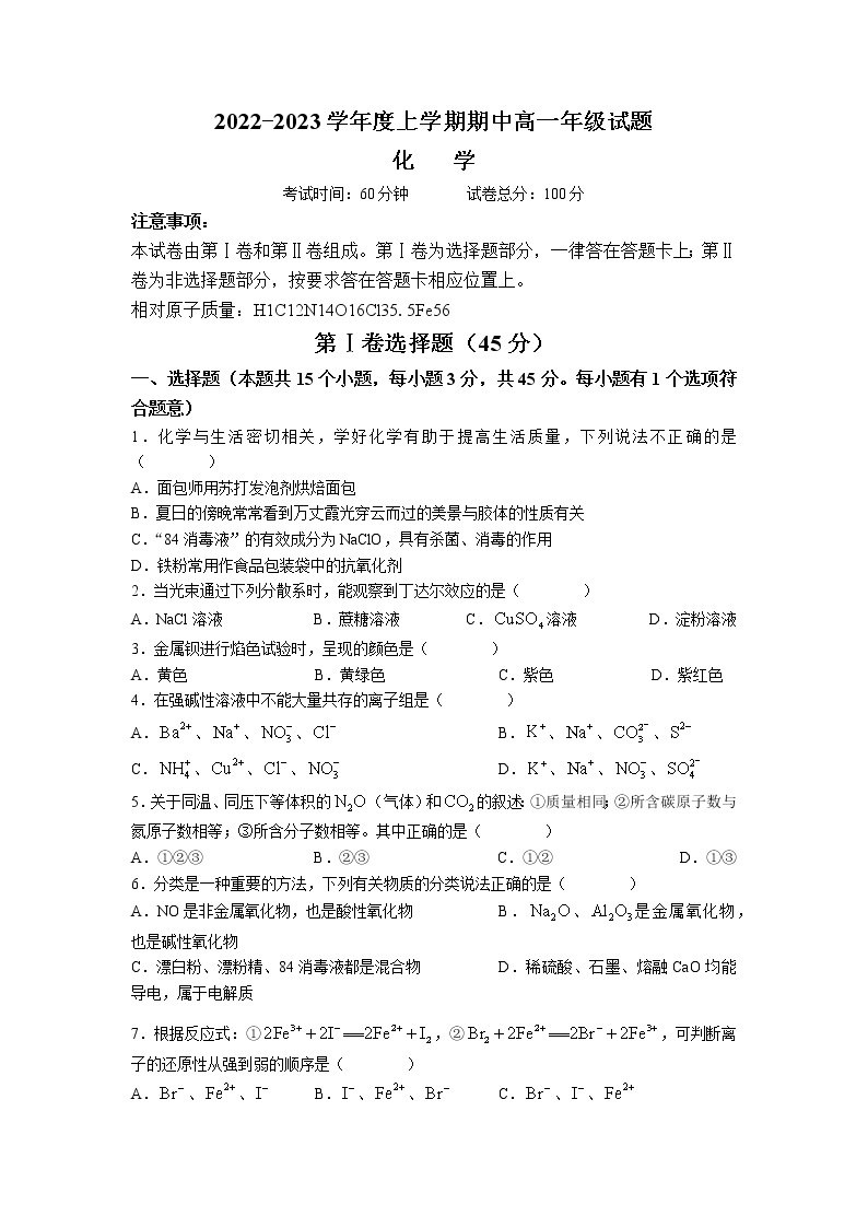 2022-2023学年辽宁省沈阳市辽中区第二高级中学高一上学期期中考试化学试题01