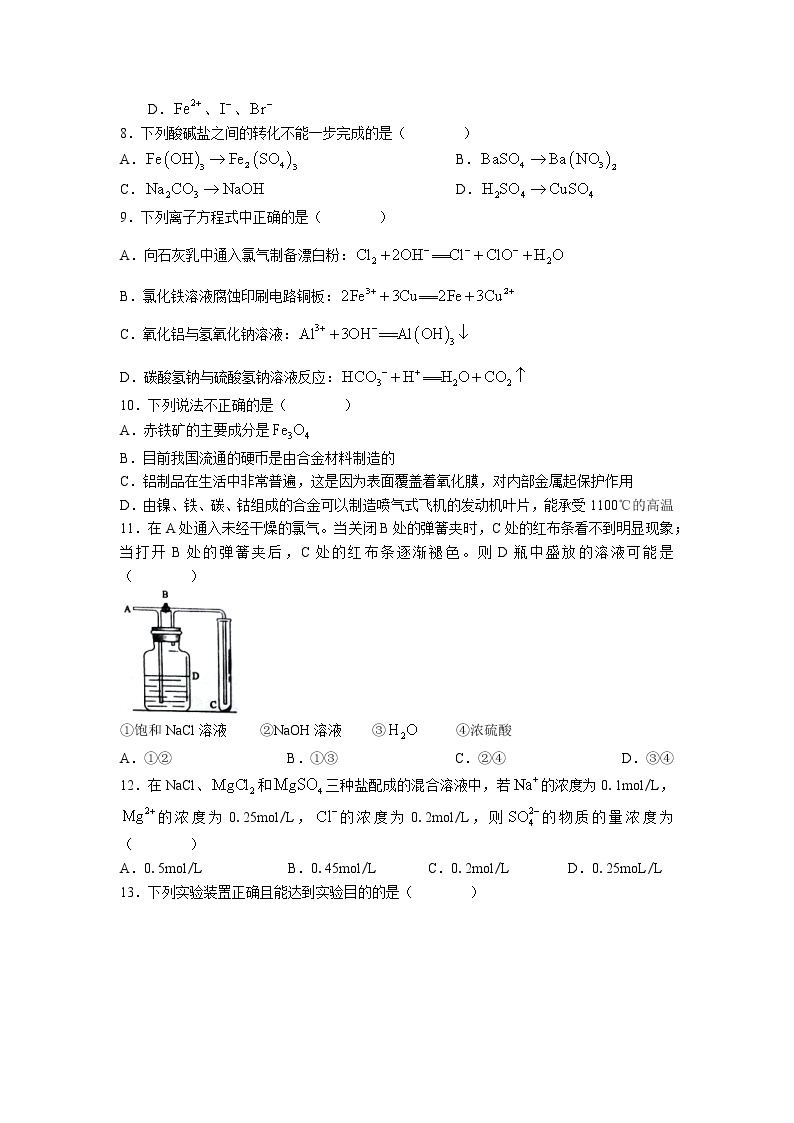 2022-2023学年辽宁省沈阳市辽中区第二高级中学高一上学期期中考试化学试题02