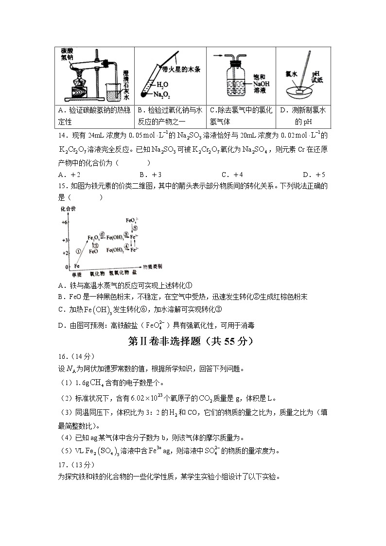 2022-2023学年辽宁省沈阳市辽中区第二高级中学高一上学期期中考试化学试题03