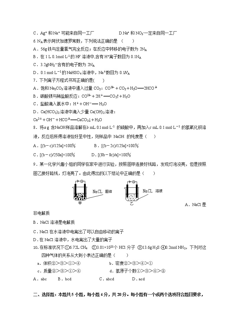 2022-2023学年山东省青岛市第五十八中学高一上学期期中考试化学试题 word版第2页