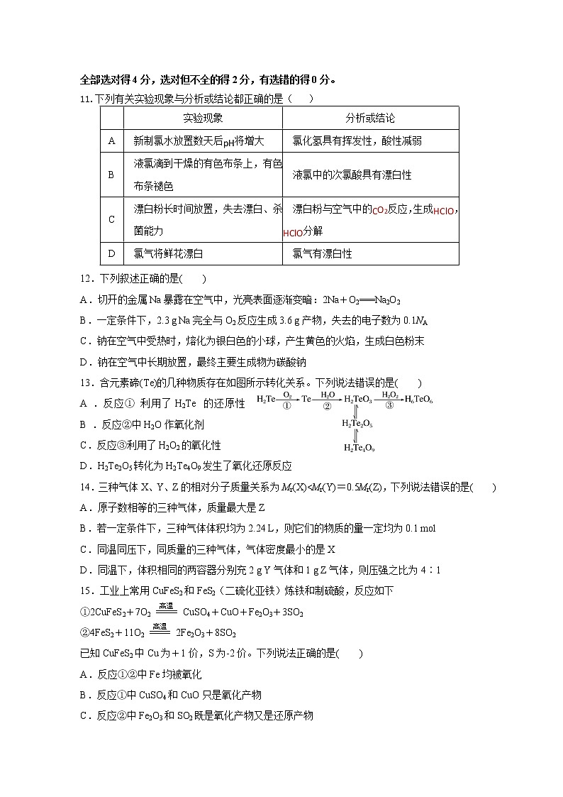 2022-2023学年山东省青岛市第五十八中学高一上学期期中考试化学试题 word版第3页