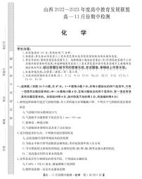 2022-2023学年山西省高中教育发展联盟高一上学期11月期中检测化学PDF版