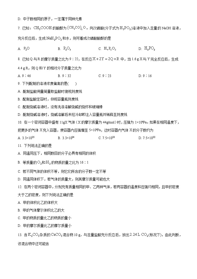 2022-2023学年上海交通大学附属中学高一上学期期中考试化学 Word版02